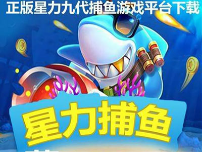 游戏9代星力信誉